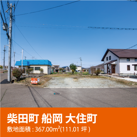 柴田町 船岡 大住町