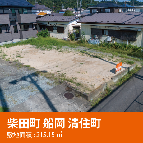 柴田町 船岡 清住町